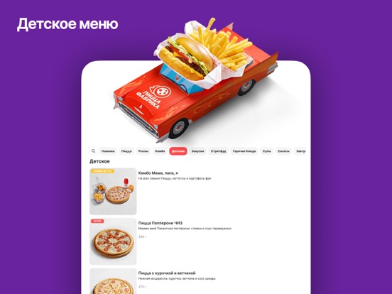 ПиццаФабрика. Доставка пиццы iPad screenshot 8 - Food & Drink app