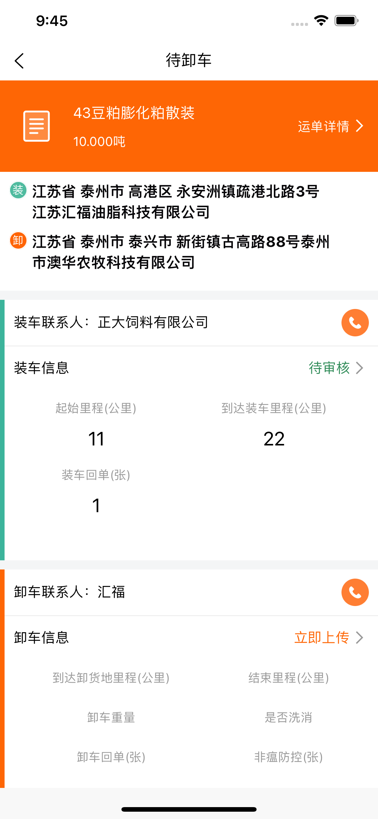 环山物流 screenshot 3