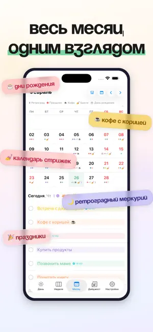Eva - Календарь и Планировщик iPhone screenshot 5