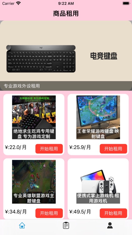 好租社-游戏租赁设备