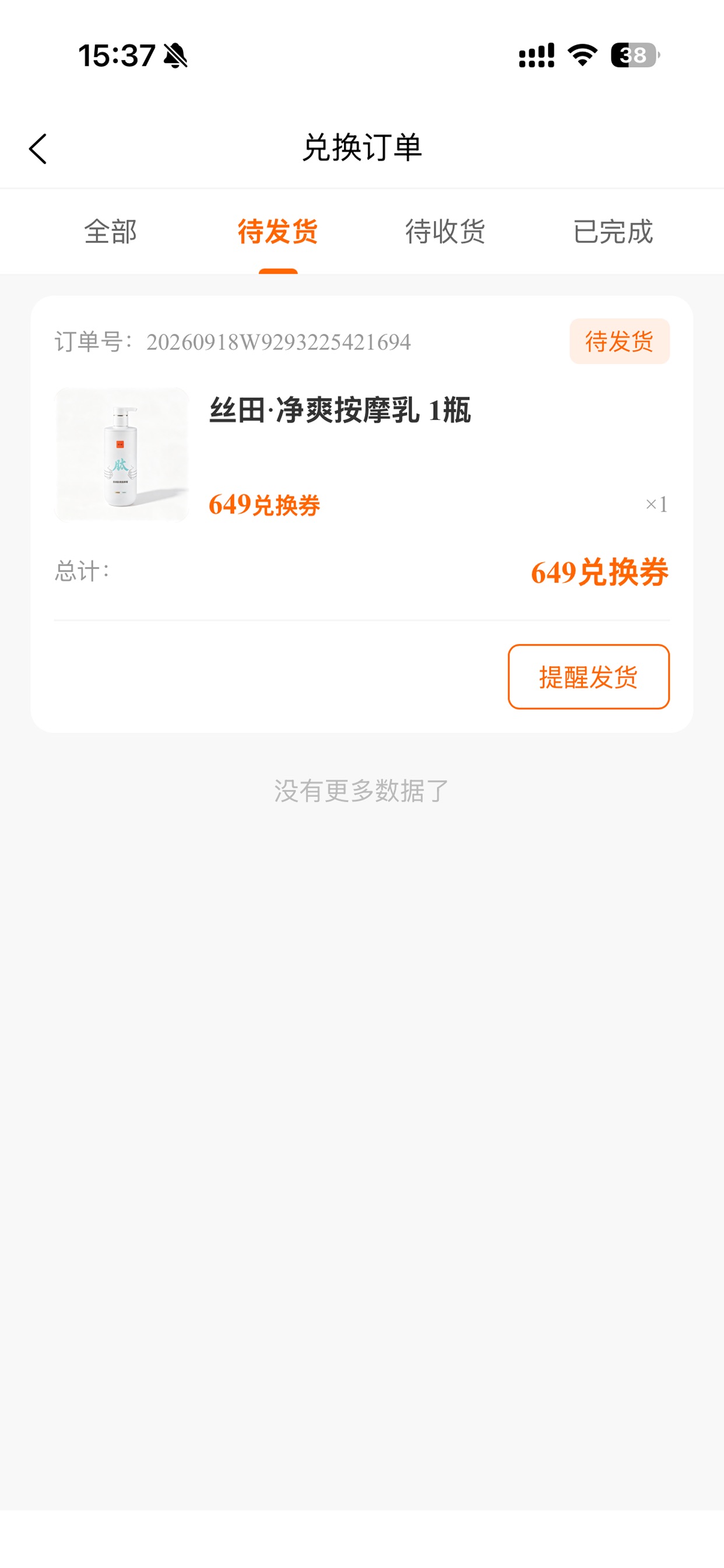 Screenshot 1 of 健道汇通