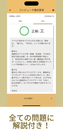 基本情報! GOLD | 科目A 過去問集 screenshot