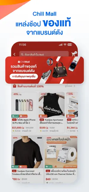 ShopChill ช้อปคุ้ม ทุกออเดอร์! iPhone screenshot 4