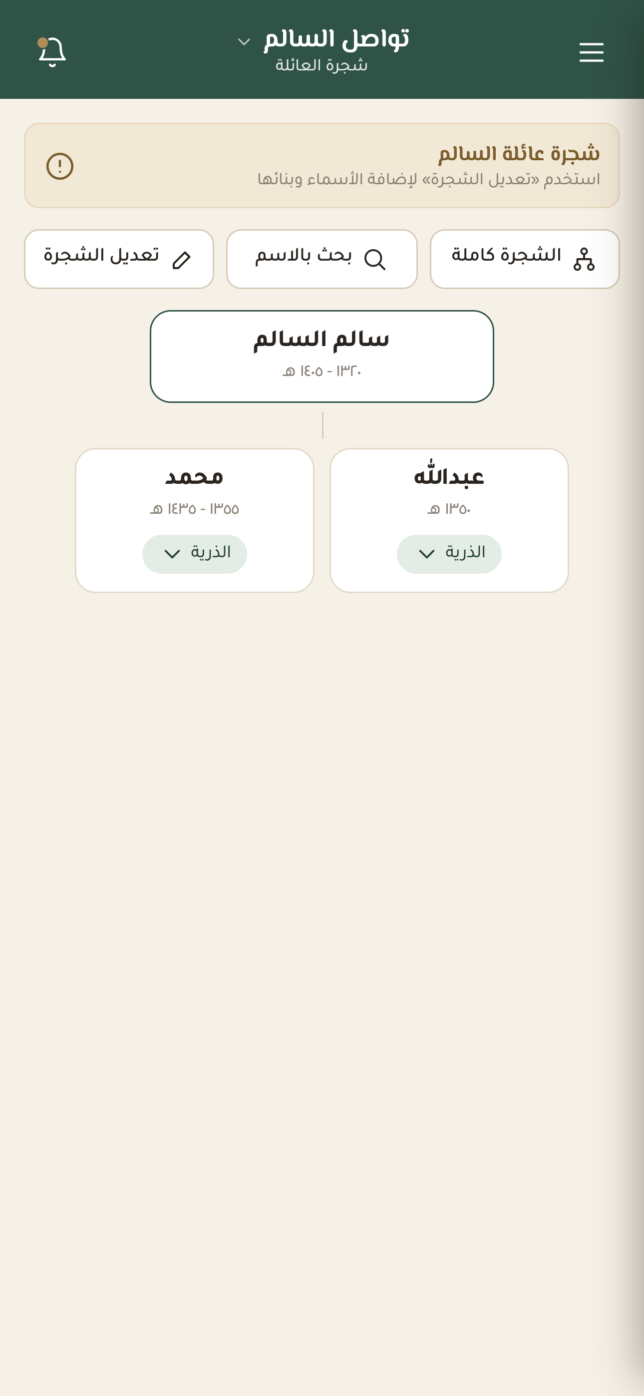 تواصل العائلة screenshot 4