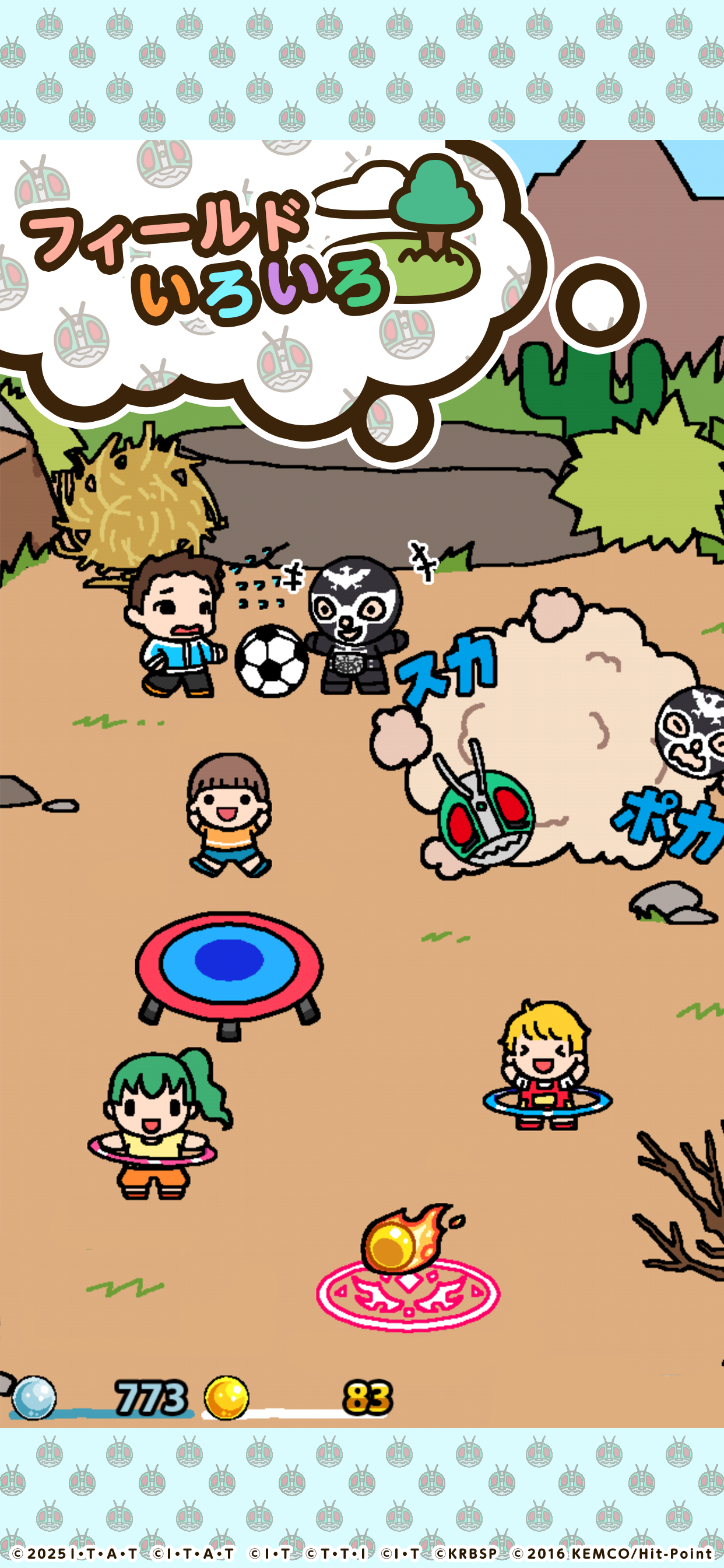 仮面ライダーあつめ