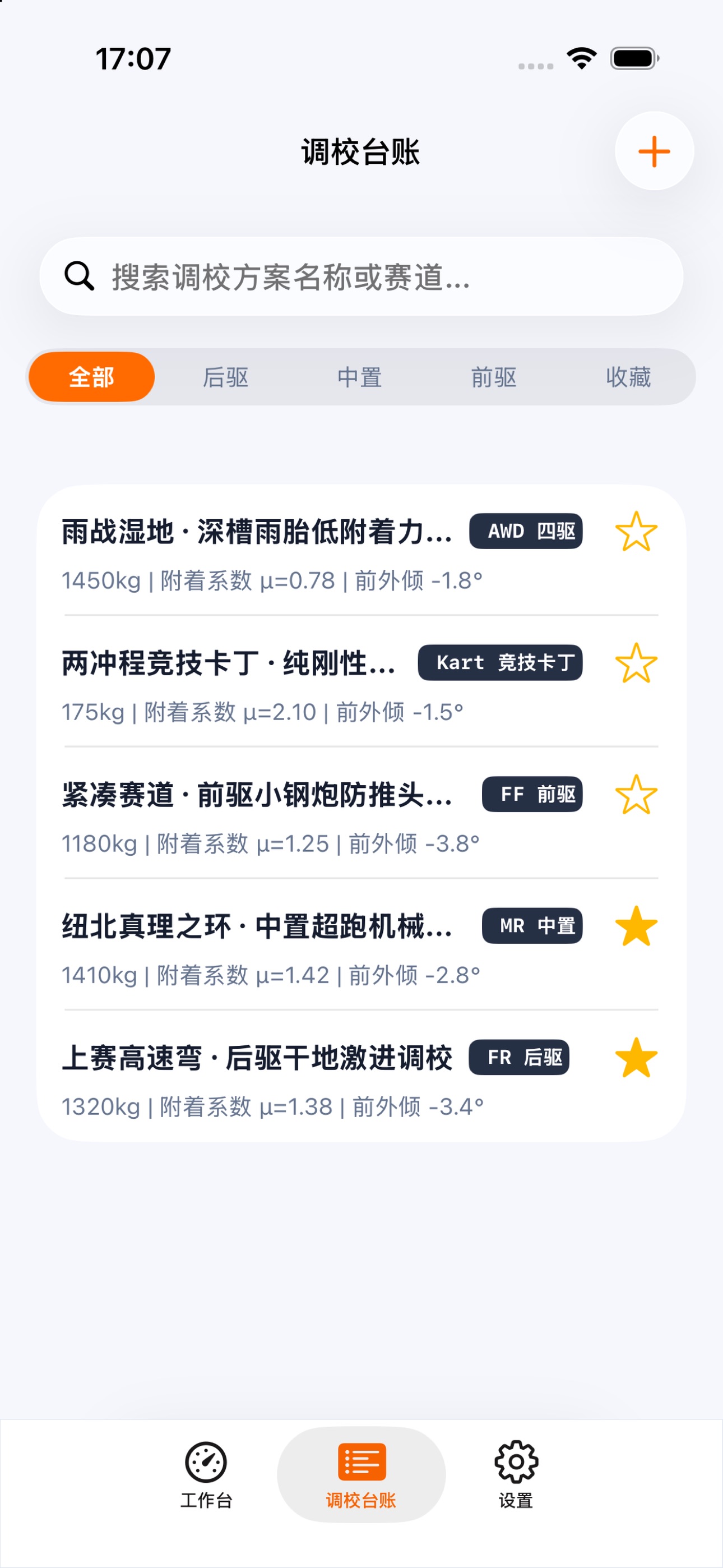 Screenshot 2 of 赛道暖风