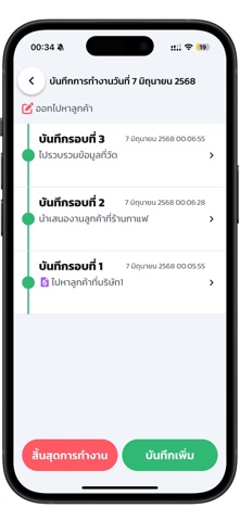 ติดตามงาน : WorkTracker screenshot