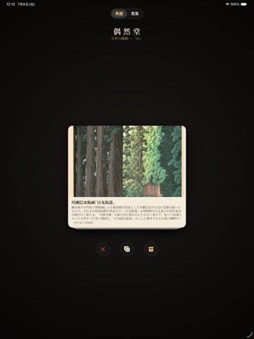 Serendo - Japan Art Discovery