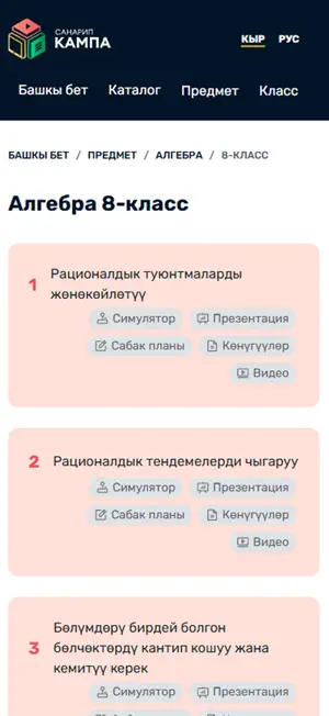 Санарип Кампа screenshot 4