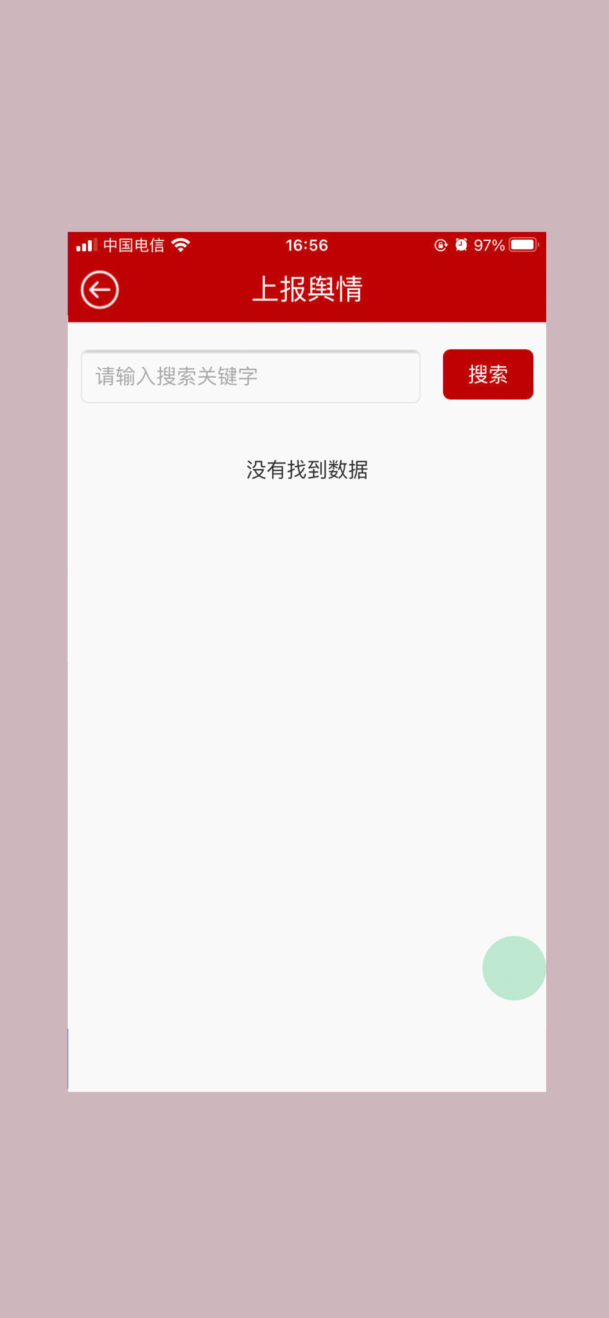舆情工作平台WFXC