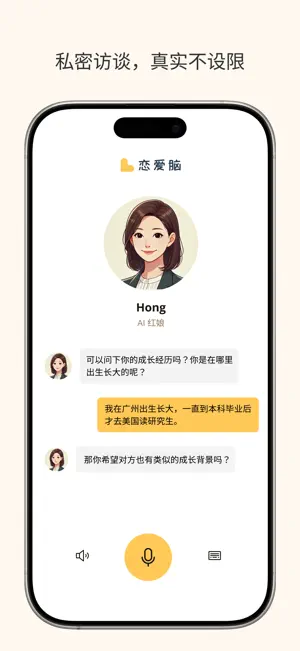 恋Ai脑 | AI 帮我找对象 | 婚恋、交友、约会、配对 screenshot 2
