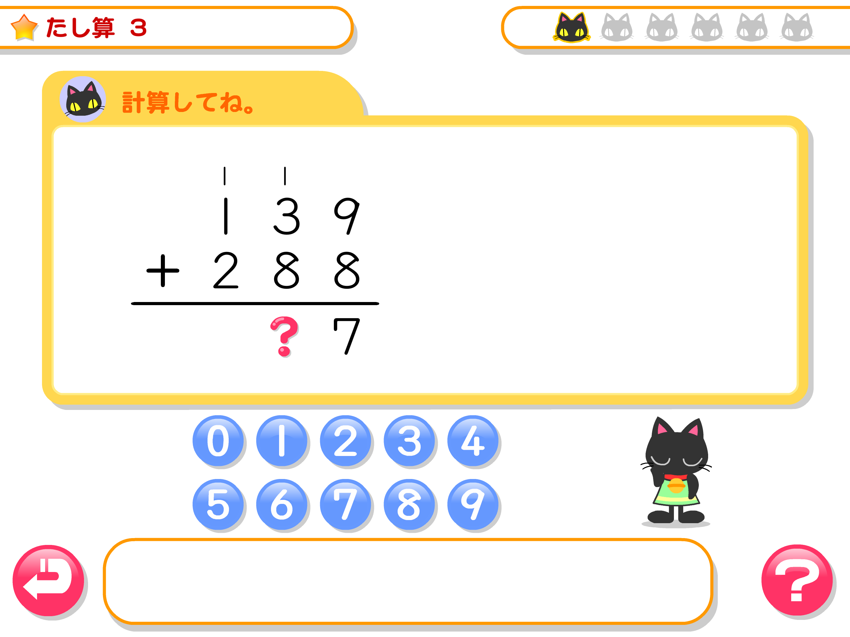 わかる！算数 小学３年【上】 screenshot 11