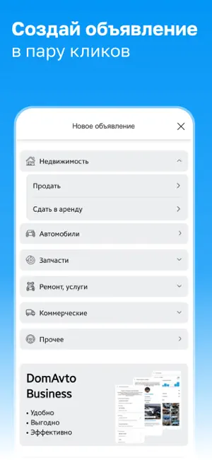 DomAvto : ДомАвто (объявления) screenshot 4