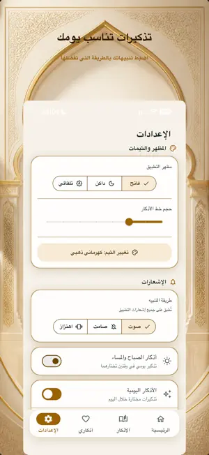 ذكرني - أذكار المسلم screenshot 4