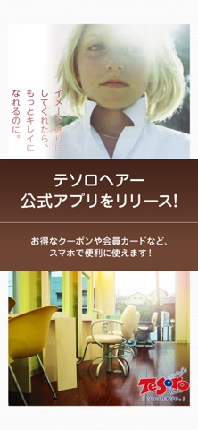 「テソロヘアー」新潟市北区美容室 iPhone screenshot