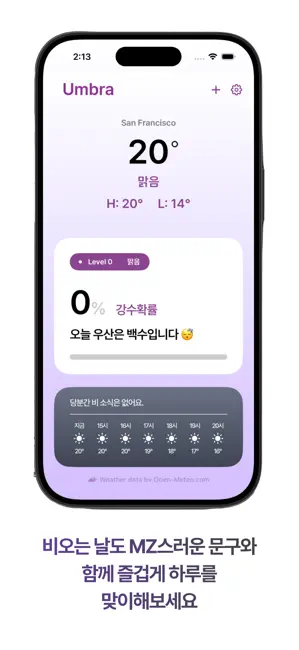 엄브라 - 우산 챙겨? iPhone screenshot 2