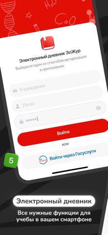 ЭлЖур.Дневник iPhone screenshot 1