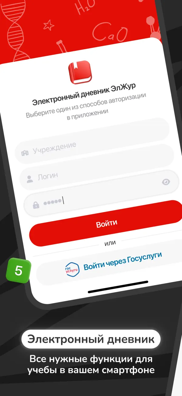 Screenshot #1 pour ЭлЖур.Дневник