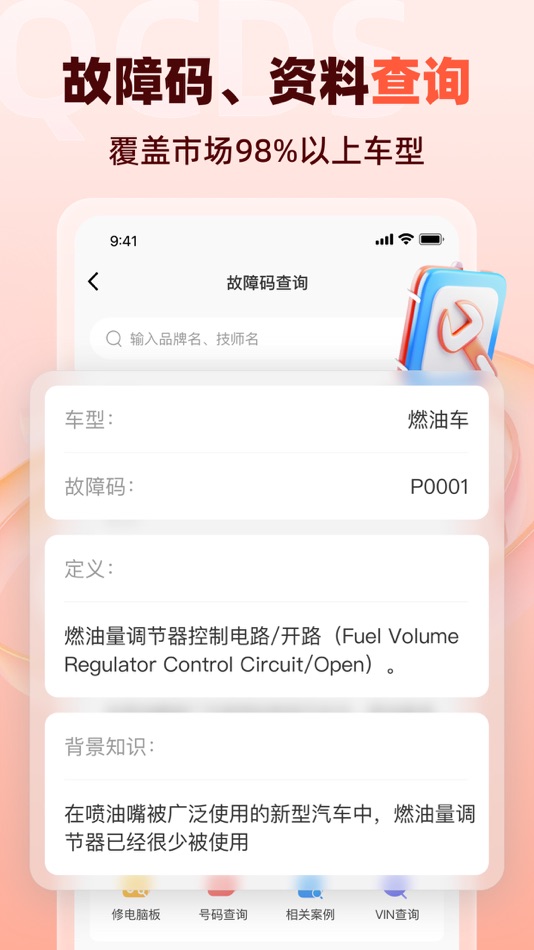 #3. 汽车大师-汽车有问题,问汽车大师 (iOS) 由: 北京百车宝科技有限公司