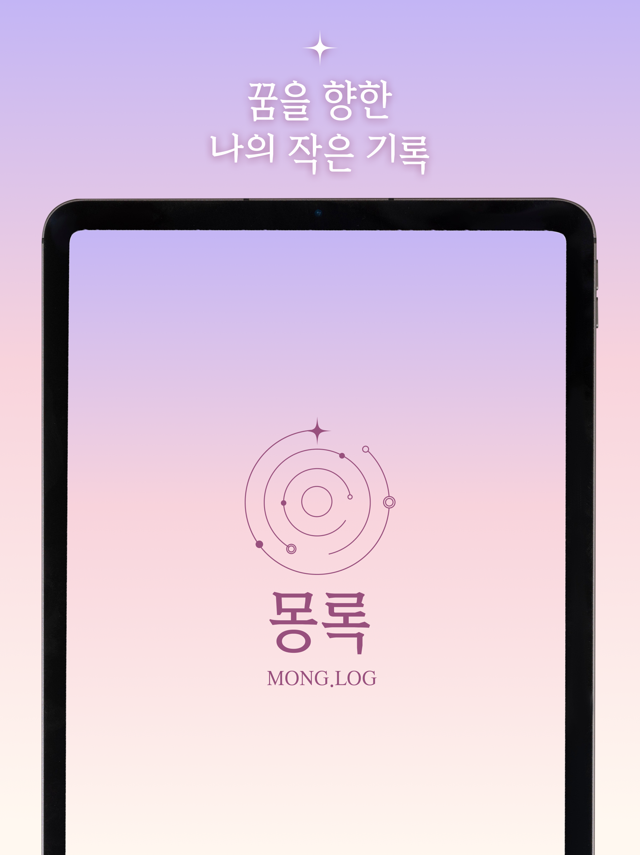몽록 | 버킷리스트