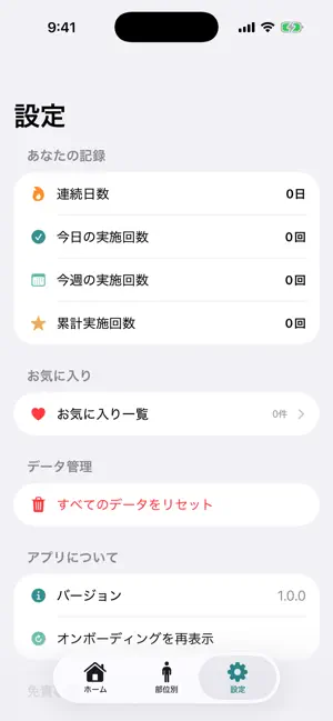 腰ケアストレッチ screenshot 4
