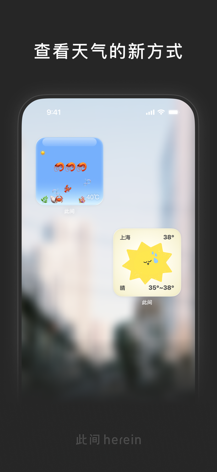 此间-创意解压鱼缸·可爱复古天气·简约倒数日小组件摸鱼