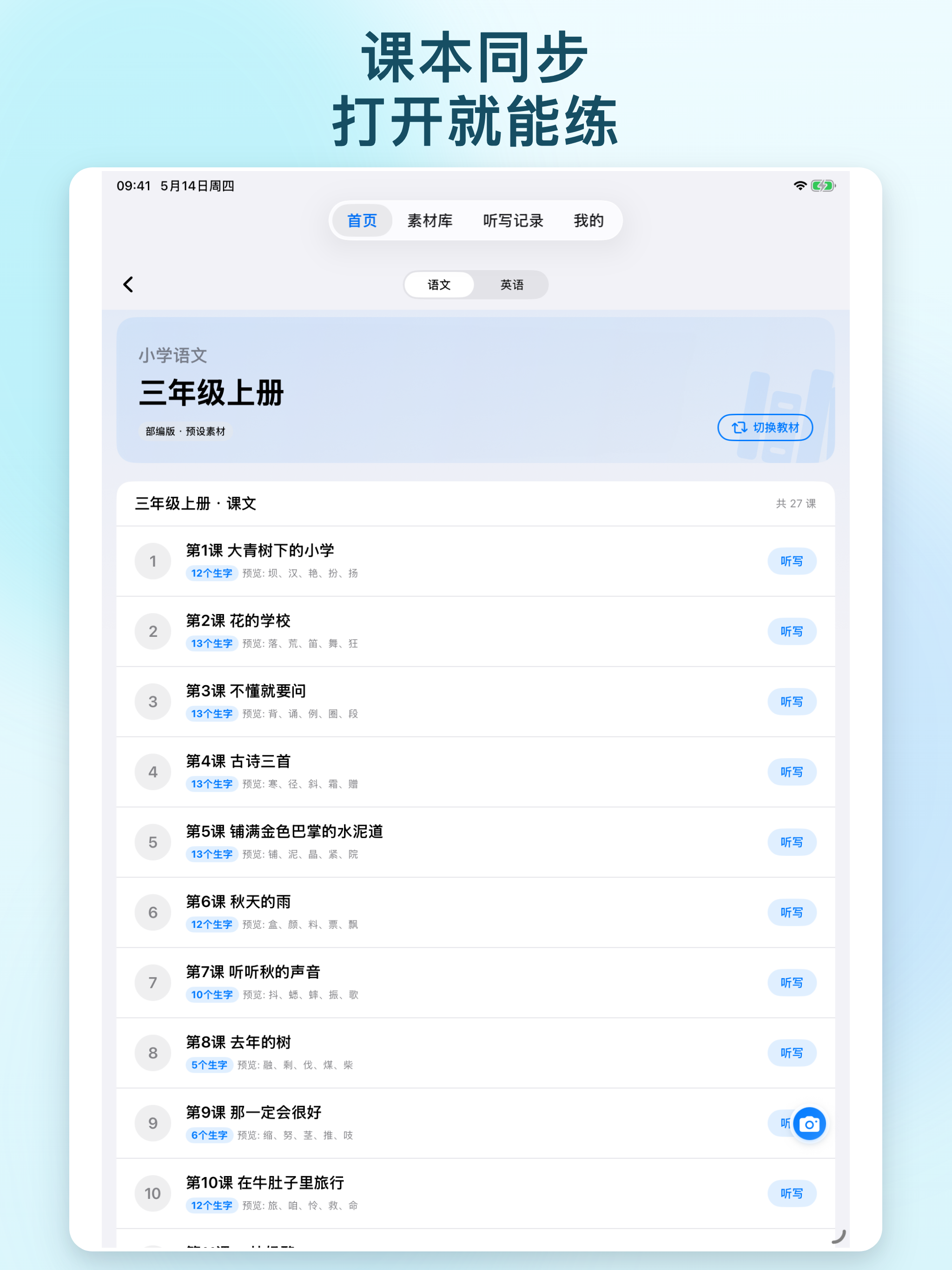 听写神器-AI手写拍照识别智能报听写软件