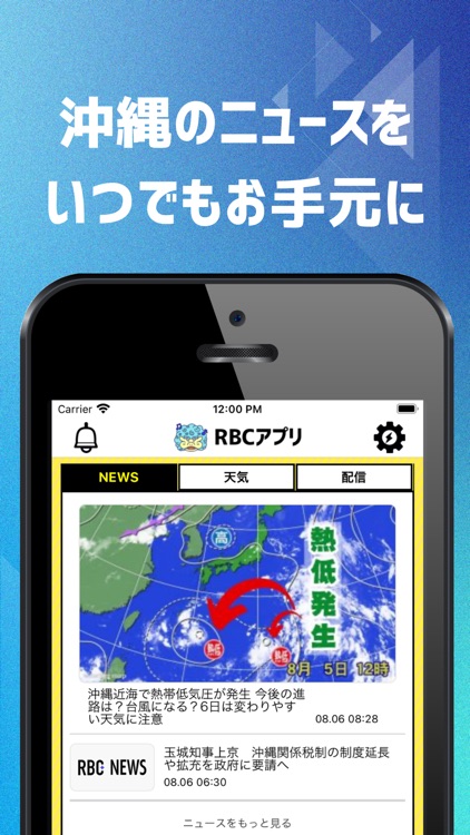 RBCアプリ【琉球放送】