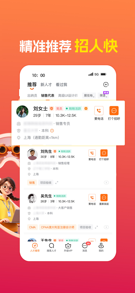 前程无忧51Job-求职招聘找工作 screenshot 2