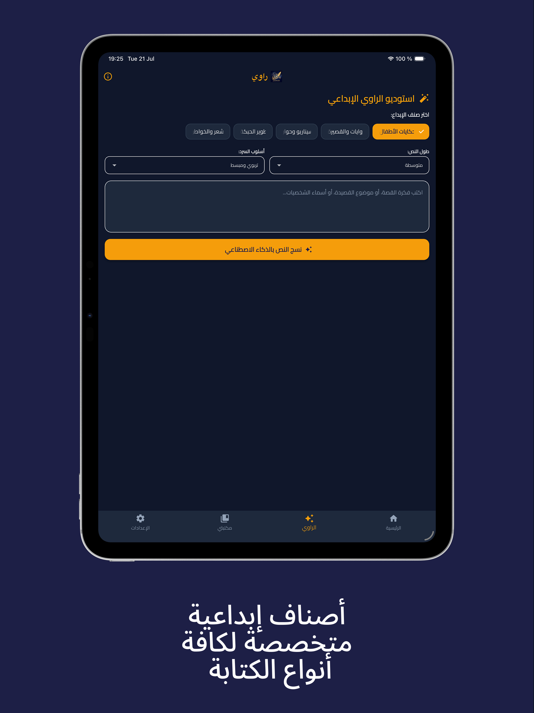 راوي - استوديو القصص والروايات screenshot 7