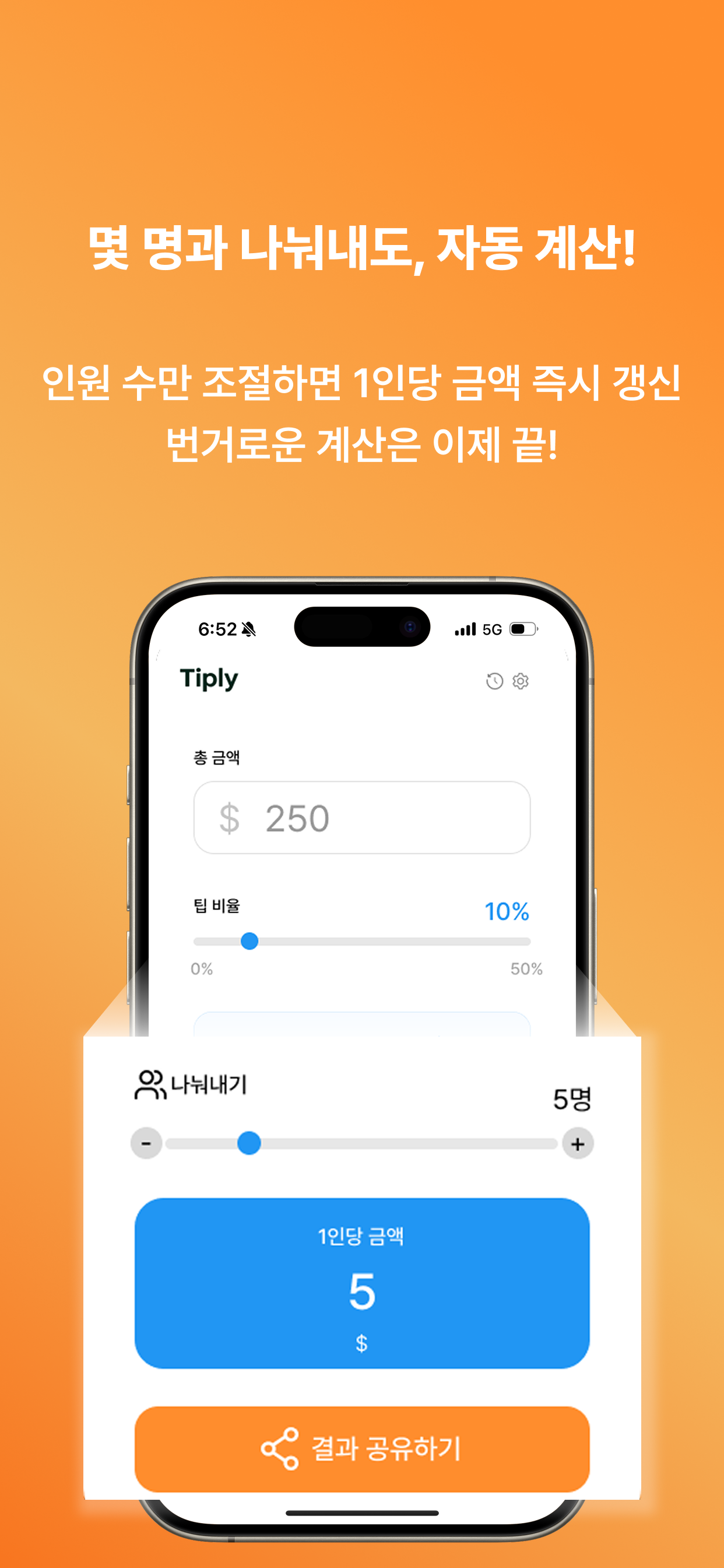 Tiply – Tip Calculator