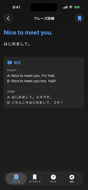 英会話パターン帳 screenshot 2