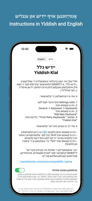 Yiddish Klal Keyboard screenshot 4