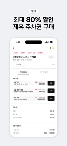 아이파킹 - 주차와 충전을 즐겁게 iPhone screenshot 4