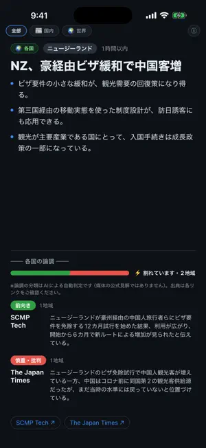 ぼくのニュース screenshot 2