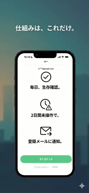 死んだ？ – 生存報告アプリ screenshot 2
