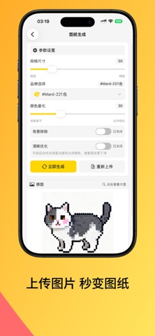 豆格 - 全能的拼豆助手 iPhone screenshot 10