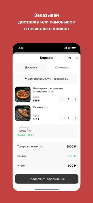 Шустрый Ослик · Доставка пиццы screenshot 3