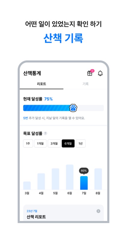 펫런 - AI 강아지 비만케어,산책,기록,통계,보상 screenshot-4