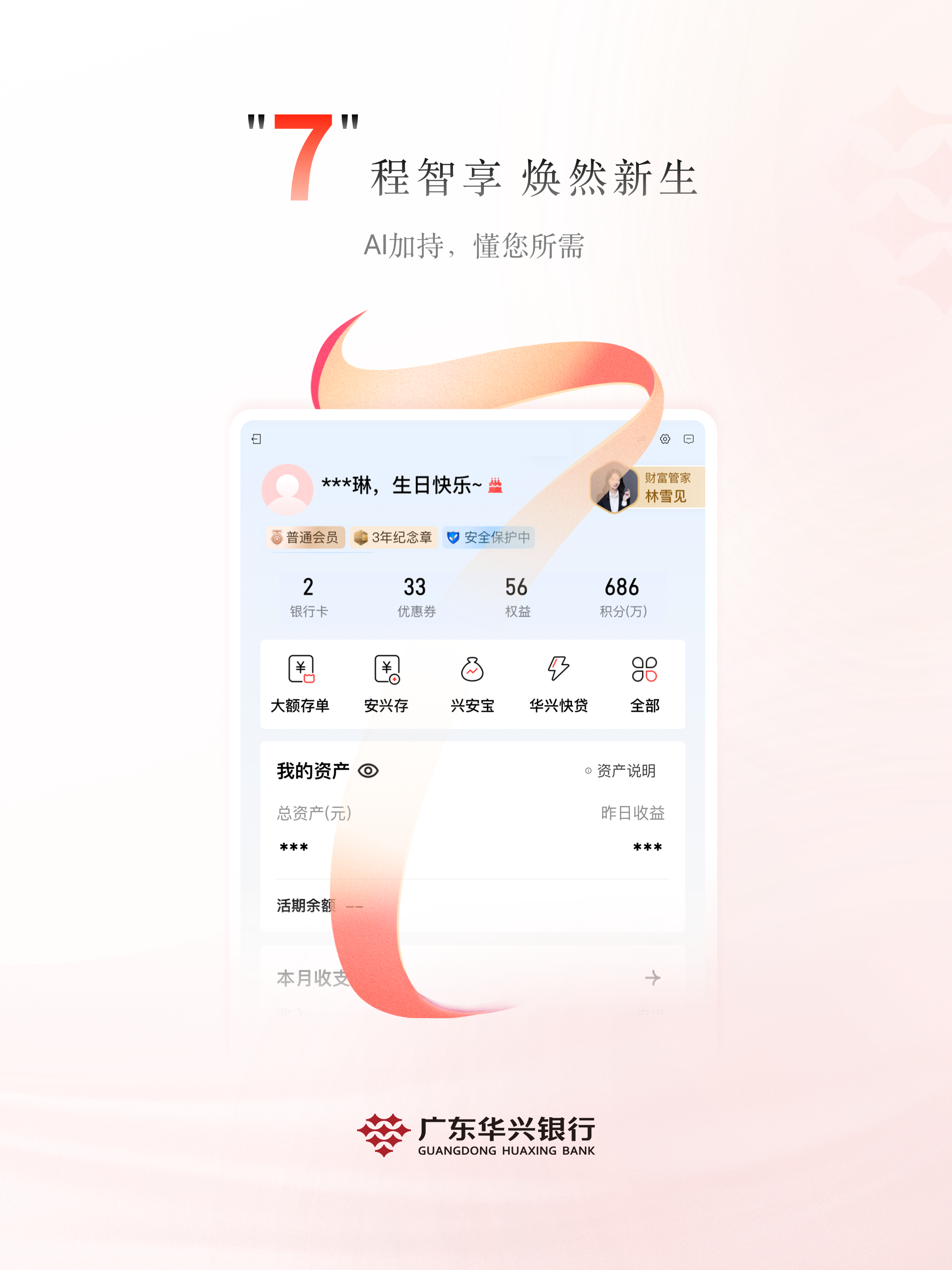 广东华兴银行