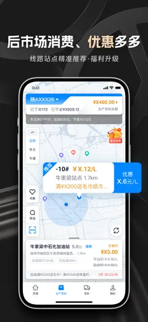 佬司机车主 screenshot 2