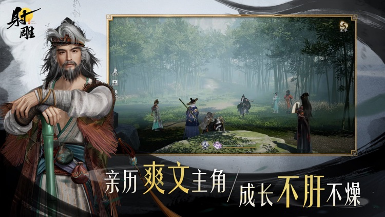 云・射雕 screenshot-6