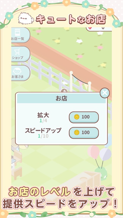 ポメラニアンもちのドリームマルシェ screenshot-4