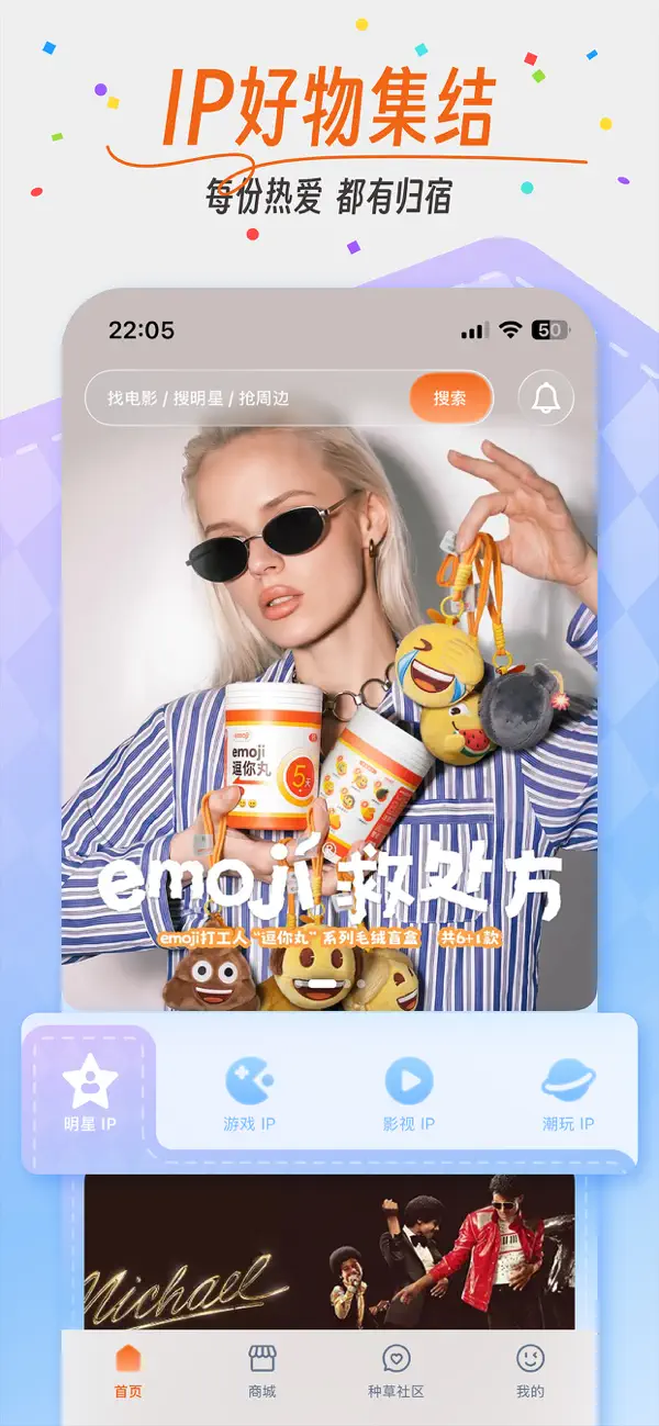 Screenshot #1 pour 时光网-超级IP娱乐空间