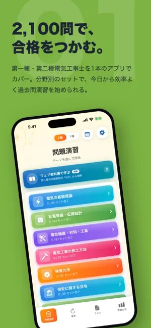 電気工事士 過去問2100問：第一種・第二種 screenshot 2