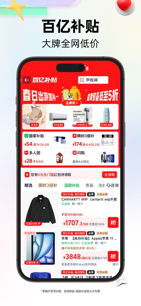 天猫 - 好品牌，好价格，上天猫 - Witness the power of Tmall's "Billion-Subsidy" program, which ensures big brands are available at competitive prices, complemented by additional "National Subsidy" offers.