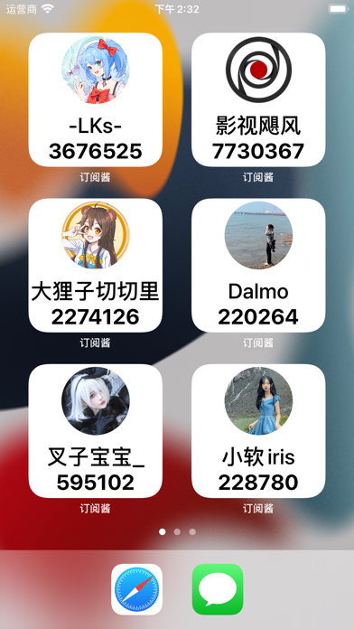 订阅酱 Screenshot