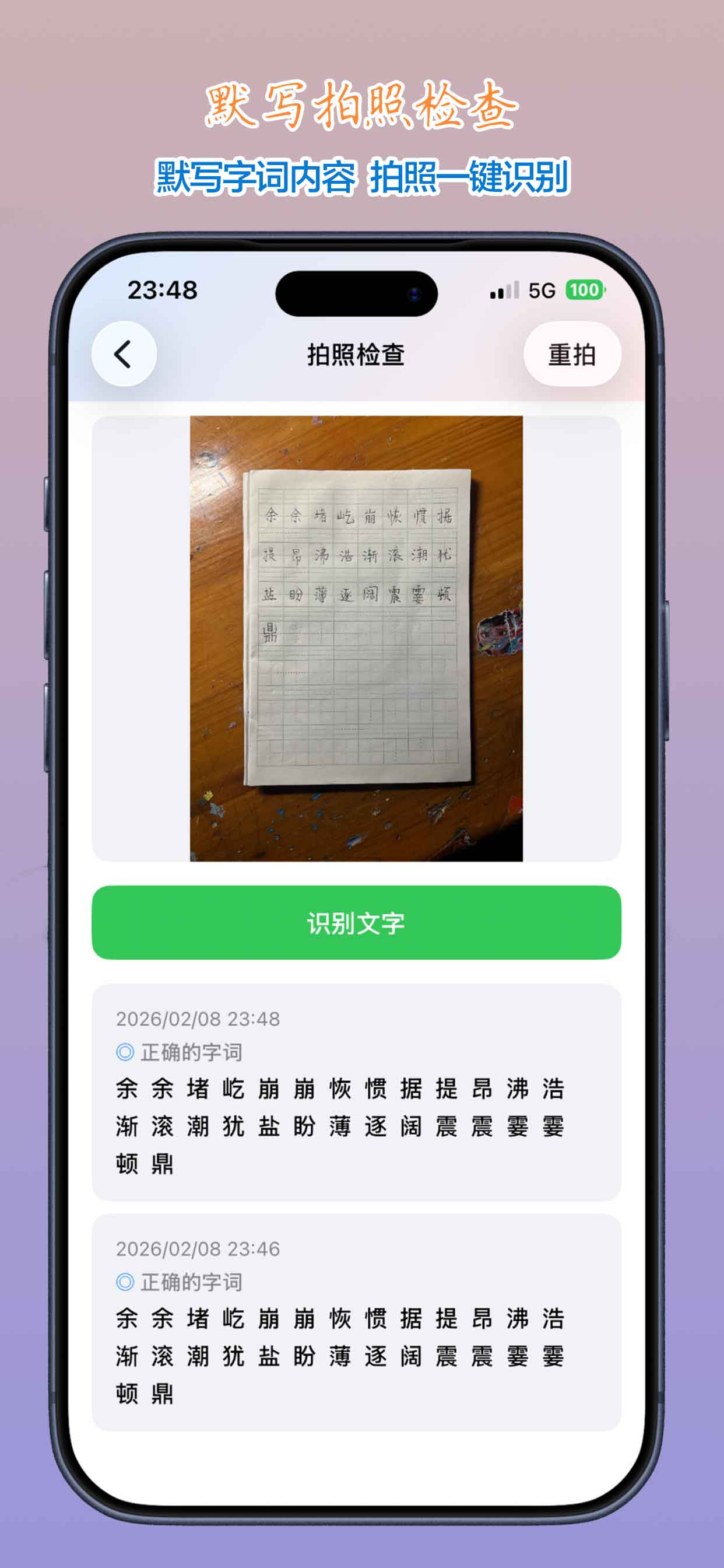 默写宝
