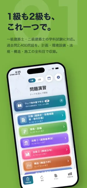 建築士 過去問2400問：1級2級 screenshot 2