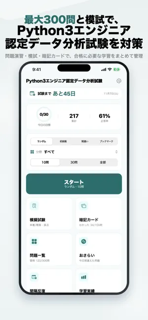 Python3データ分析試験 問題集 一問一答・模試 screenshot 1